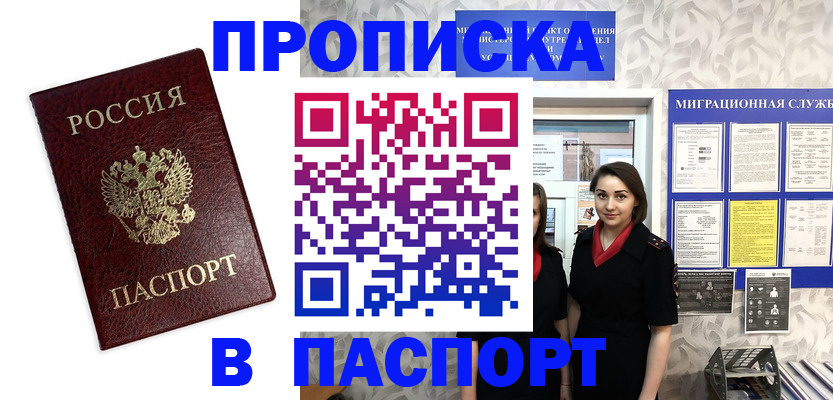 прописка 2025 в Губахе